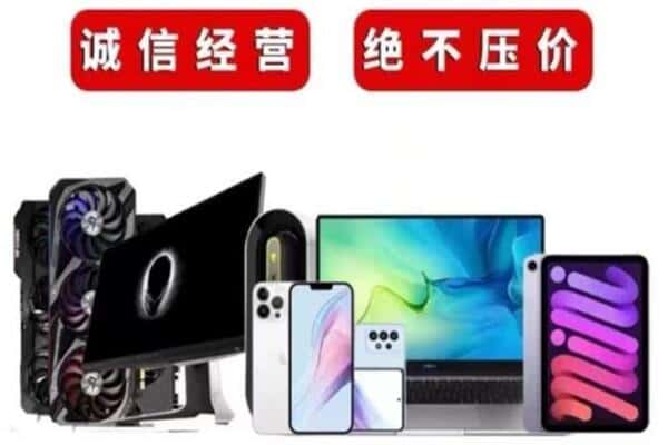 上城区回收手机