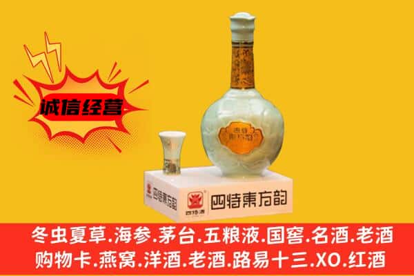 上城区上门回收四特酒价格
